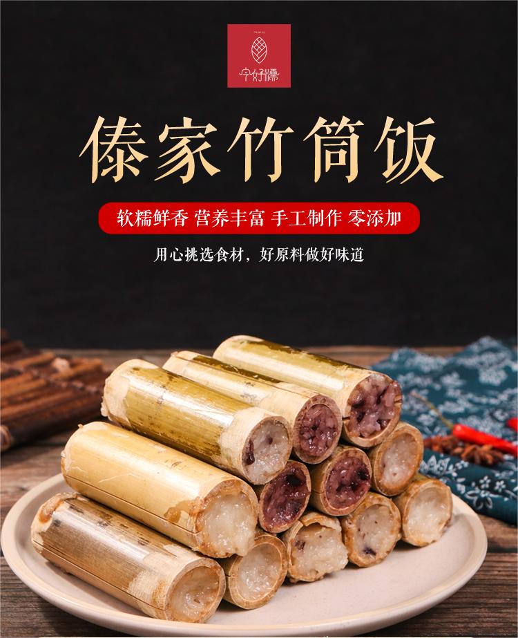 云南 今好糯傣家竹筒饭600g