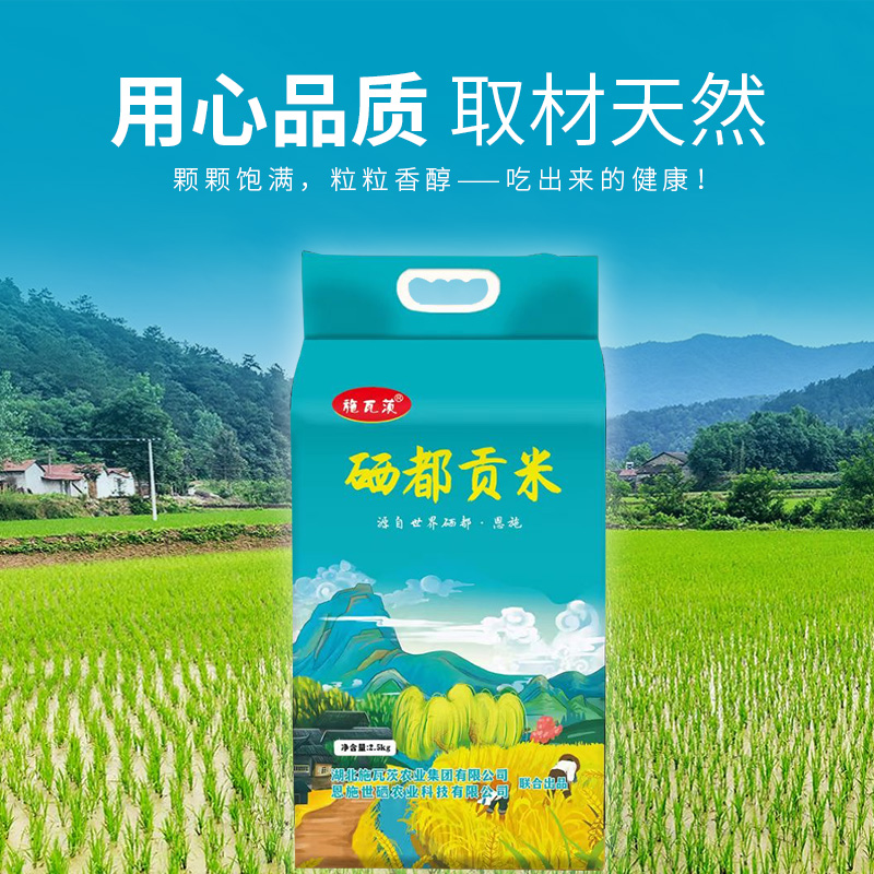 湖北恩施施瓦茨硒都贡米2.5kg